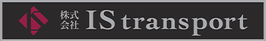 一般貨物運送なら株式会社IStransport